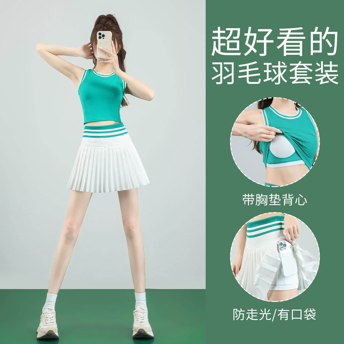 带胸垫背心运动百褶裙两件套