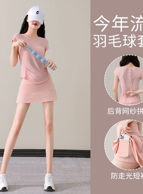 速干运动套装女羽毛球网球服晨跑步健身衣夏季瑜伽短裙t恤训练衫