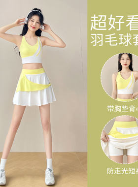 跑步运动套装女2026新款高级感羽毛球服专业健身衣瑜伽背心半身裙