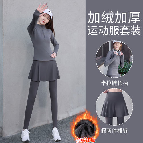 半拉链长袖瑜伽裙裤加绒两件套