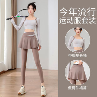 羽毛球服运动套装女2025超火秋季保守健身房裙裤带胸垫瑜伽服长袖