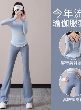 绝美瑜伽服套装女2026新款高级感普拉提舞蹈练功健身衣罩衫喇叭裤