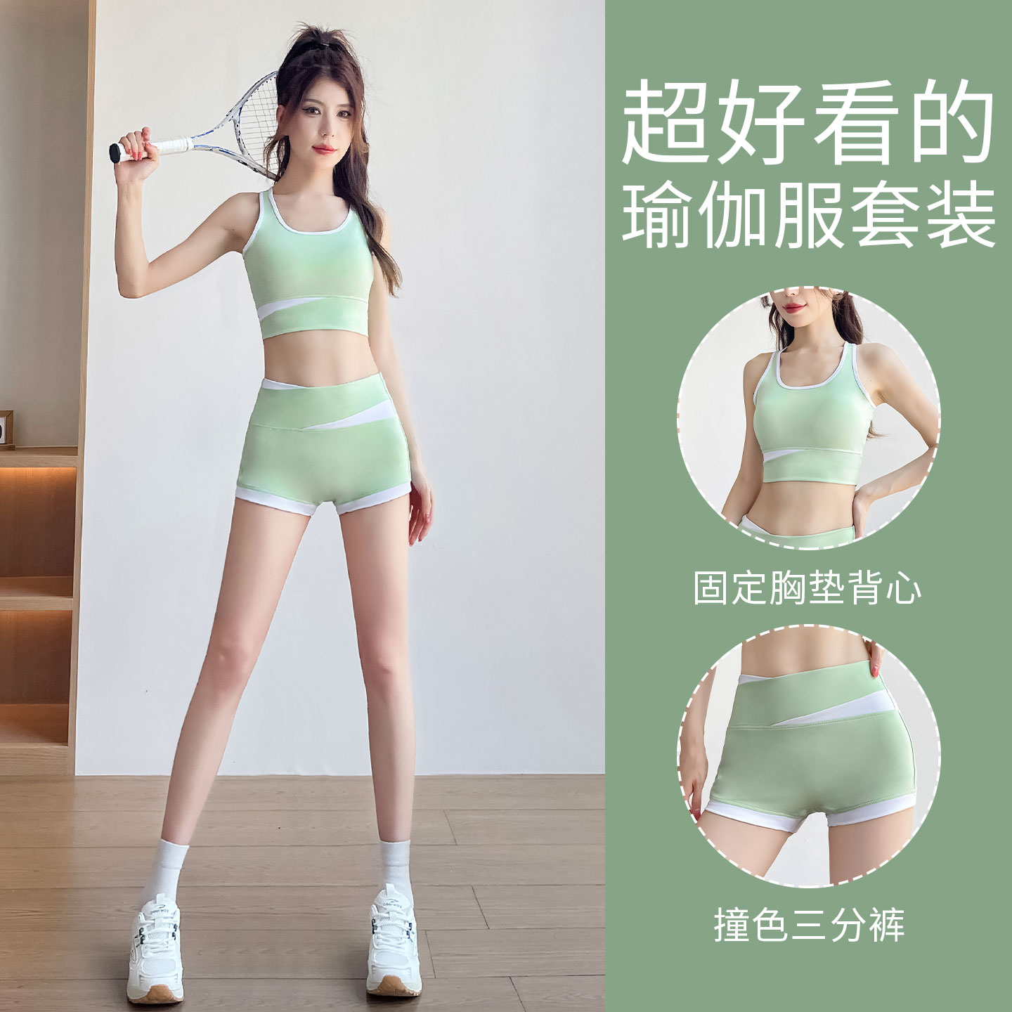 带胸垫背心运动短裤两件套图片