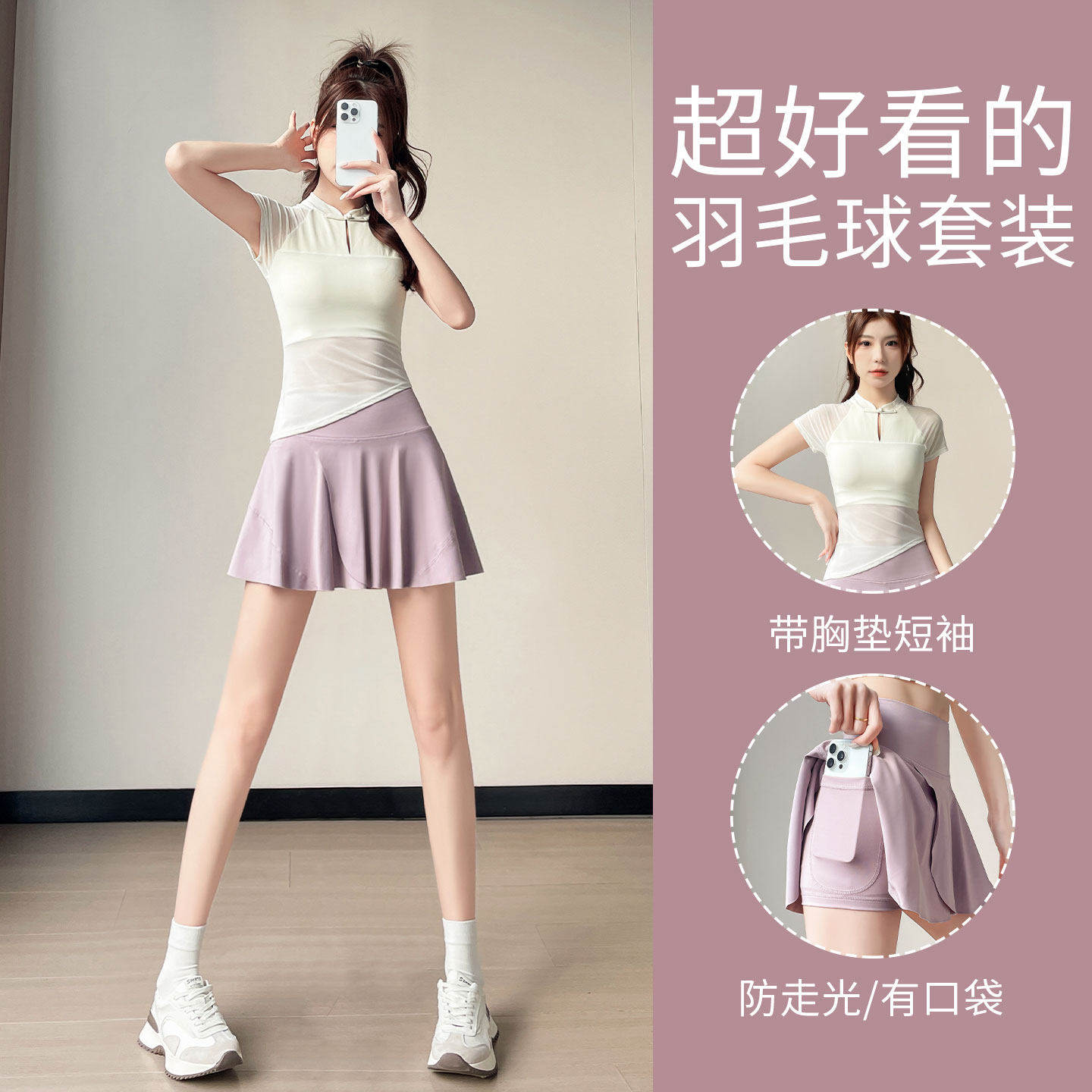 羽毛球运动套装女2026新款网球短裙瑜伽上衣运动短袖健身服新中式,运动/瑜伽/健身/球迷用品,羽毛球裙,淘宝优惠券,粉丝福利购,淘宝优惠卷