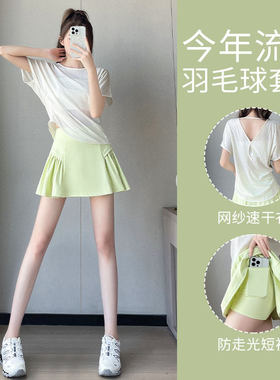绝美羽毛球服女夏网球运动套装跑步速干健身短裙宽松瑜伽上衣罩衫