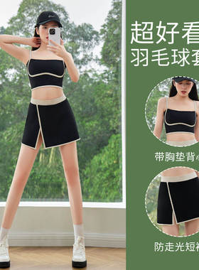 网球运动套装女夏2026新款羽毛球服跑步健身舞蹈练功短裙瑜伽背心