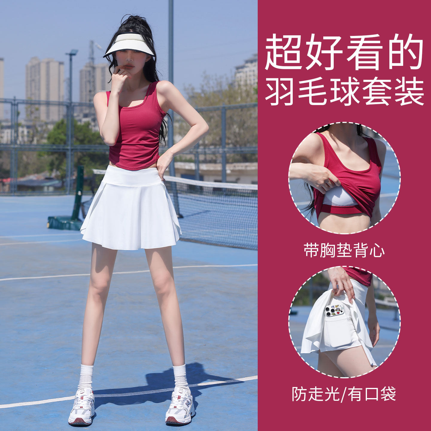 带胸垫背心运动短裙两件套图片