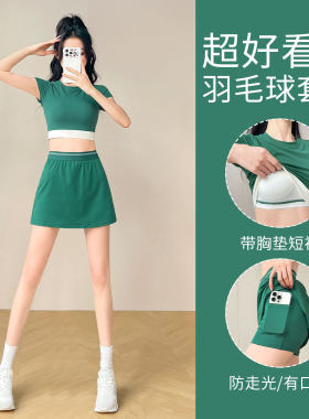 绝美羽毛球服女夏季时尚网球运动套装瑜伽上衣跑步短裙健身晨跑服