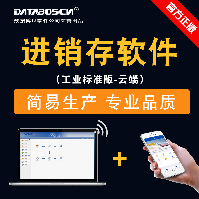 工业生产进销存管理软件 云进销存软件库存管理软件 进销存网络版在类目 网店/网络服务/软件, 软件cd-key/序列号中 - 来自Buy2taobao.com提供专业的淘宝代购服务