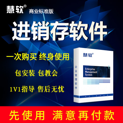 商业版进销存管理软件
