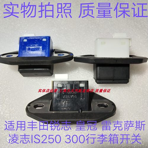 一汽丰田凌志质量保证行李箱开关