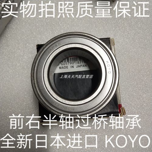 适用凯美瑞汉兰达逸致RAV4荣放卡罗拉驱动轴半轴过桥轴承日本进口