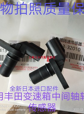 适用雷克萨斯GX400460LX47SC4300波箱速度变速箱中心轴转速传感器