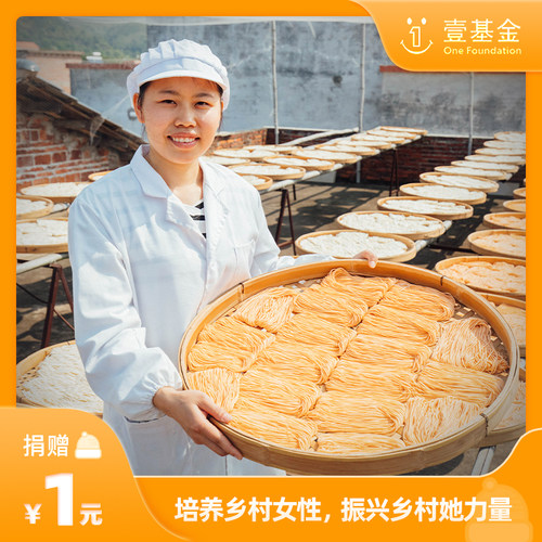 【慈善募捐】拉她一把 乡村妇女发展支持计划