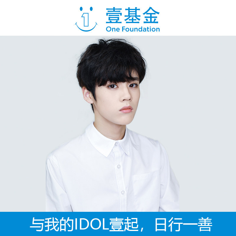 One Foundation Star idol Yao Jing Yuan love Fans Together Caring children Community Anniversary Donatein the Community , Donate  category - from Buy2taobao.com to provide professional Taobao agent buy service