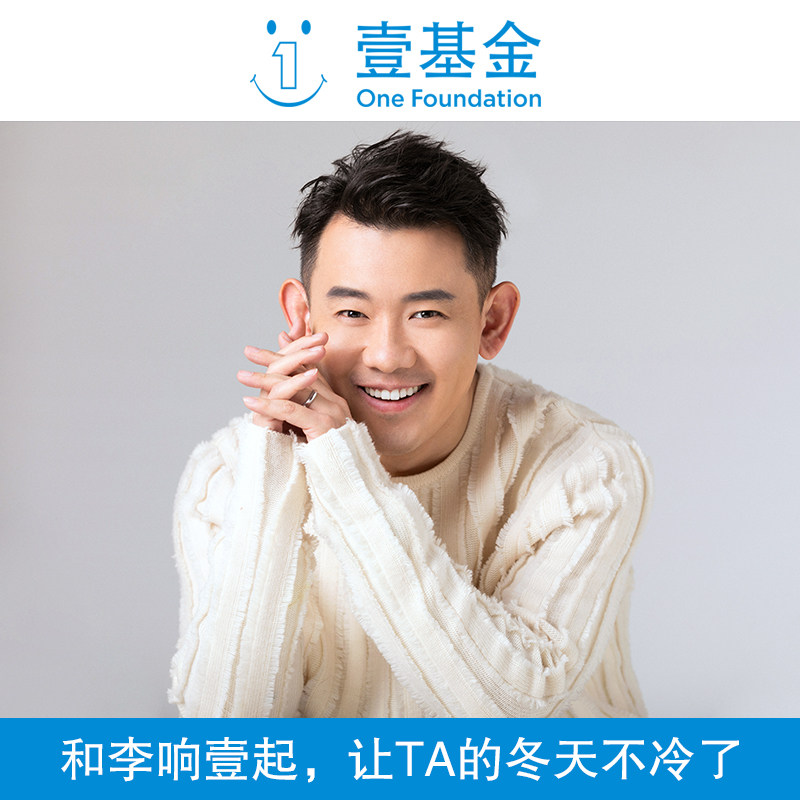 And 2019 Year One Foundation warm love union Initiator Li Xiang Together Help warmin the Community , Donate  category - from Buy2taobao.com to provide professional Taobao agent buy service