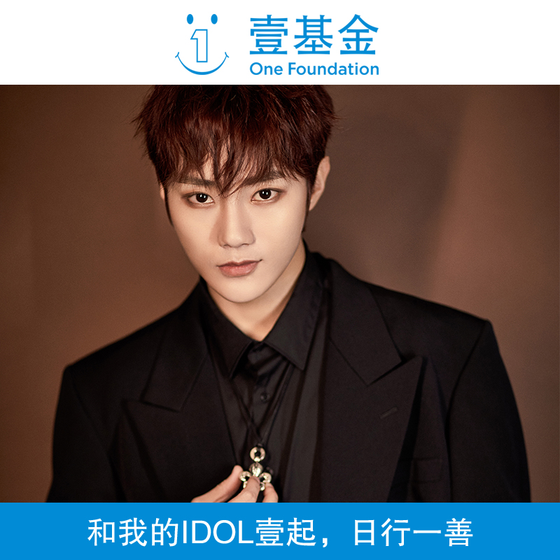 One Foundation Star idol love Fans Together support Save in one line"in the Community , Donate  category - from Buy2taobao.com to provide professional Taobao agent buy service