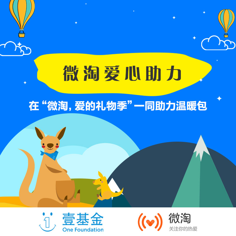 In"Micro Amoy,Gift Season of Love"Together Help warmin the Community , Donate  category - from Buy2taobao.com to provide professional Taobao agent buy service