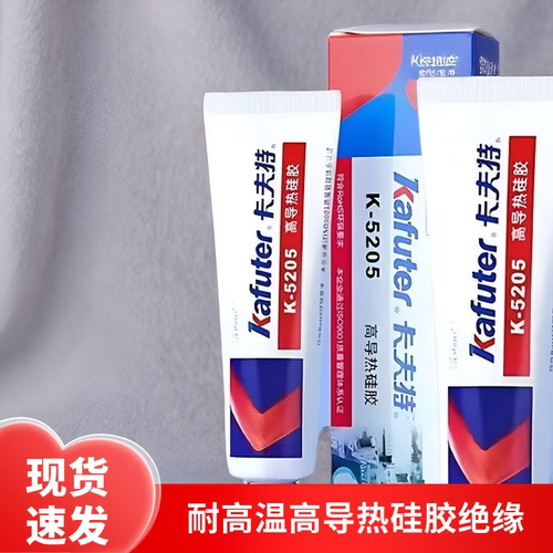 卡夫特高导热CPU散热硅胶