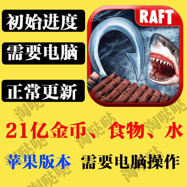 海洋游牧民族木筏生存 Ocean Nomad 21亿现金 水 食物 需要电脑