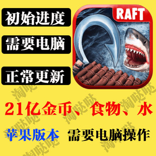 海洋游牧民族木筏生存 Ocean Nomad 21亿现金 水 食物 需要电脑