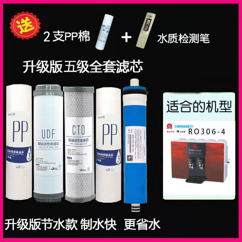 容声净水器ro306直饮一体机原装全套五级反渗透滤芯过滤器9寸24cm