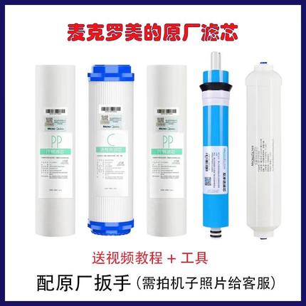 适用美的净水器MRO101-5 204 102-51683麦克罗美的10寸原厂滤芯