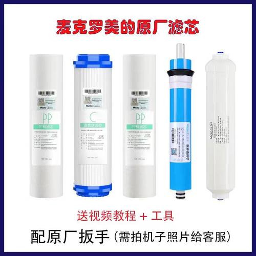 麦克罗美的MRO101-5原厂滤芯