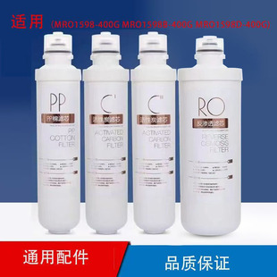 适用美 400G通用滤芯反渗透适配型全套M400 净水机M400MRO1598B