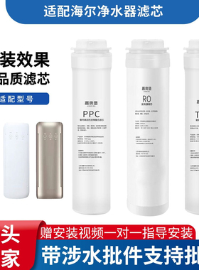 适配海尔净水器水护盾净水器HRO2H58-3 HRO4H66-3A /C10寸滤芯