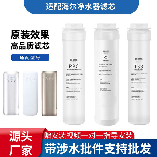 适用海尔净水器水护盾净水器HRO2H58-3 HRO4H66-3A /C10寸滤芯