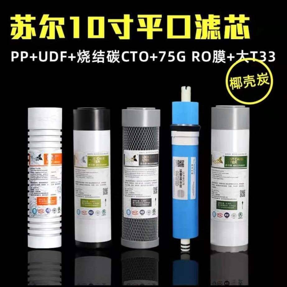 苏尔家用净水器五级套餐PP棉烧结压缩碳udf颗粒炭10寸通用韩式ro