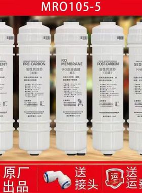美的净水机M6全套反渗透过滤器通用MRO105-5105A-5麦克罗美的滤芯