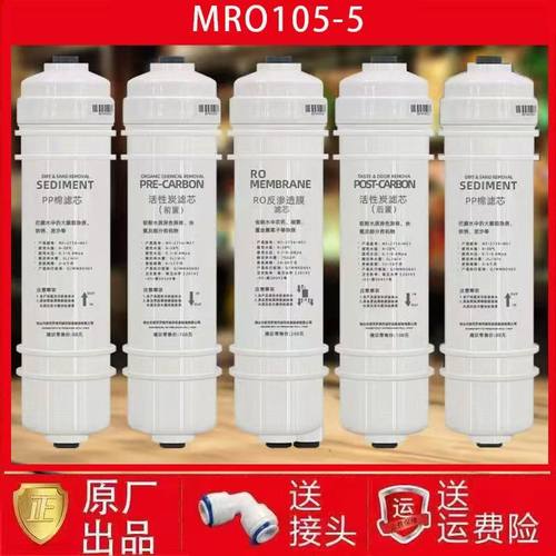 美的净水机M6全套反渗透过滤器通用MRO105-5105A-5麦克罗美的滤芯