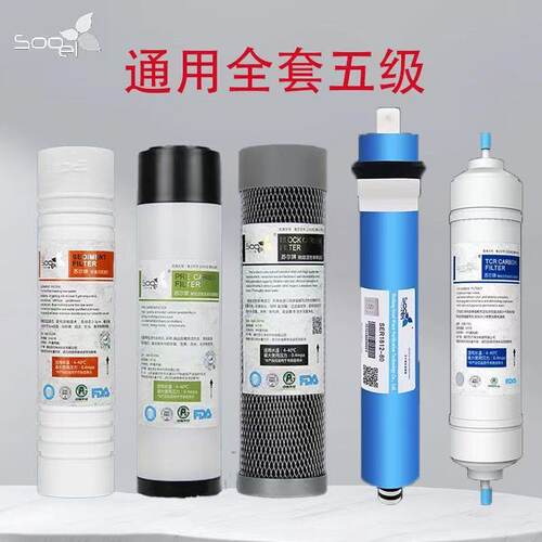 正品苏尔通用净水器PP10寸滤芯RO前置活性炭家用颗粒后置五级
