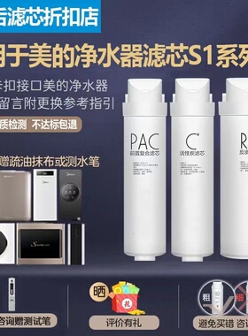 适配美的净水器S1滤芯净水机MRC1686/1598MRC1790E400/WAH400-01