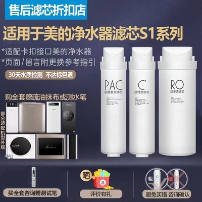 适配美的净水器S1滤芯净水机MRC1686/1598MRC1790E400/WAH400-01