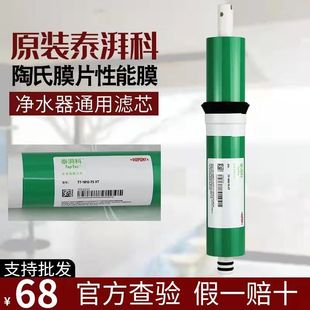陶氏杜邦泰湃科RO膜75G 400G家用通用反渗透RO直饮纯水机滤芯过滤