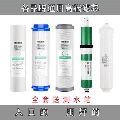 家用净水器通用高端滤芯10寸UDF椰壳碳反渗透RO膜直饮麦克罗美的