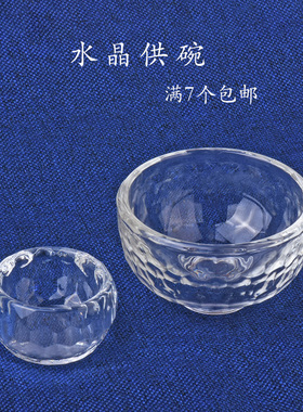 水晶玻璃供水碗圣水杯