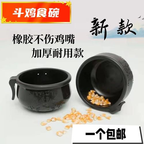 橡胶斗鸡食碗耐用不伤鸡嘴