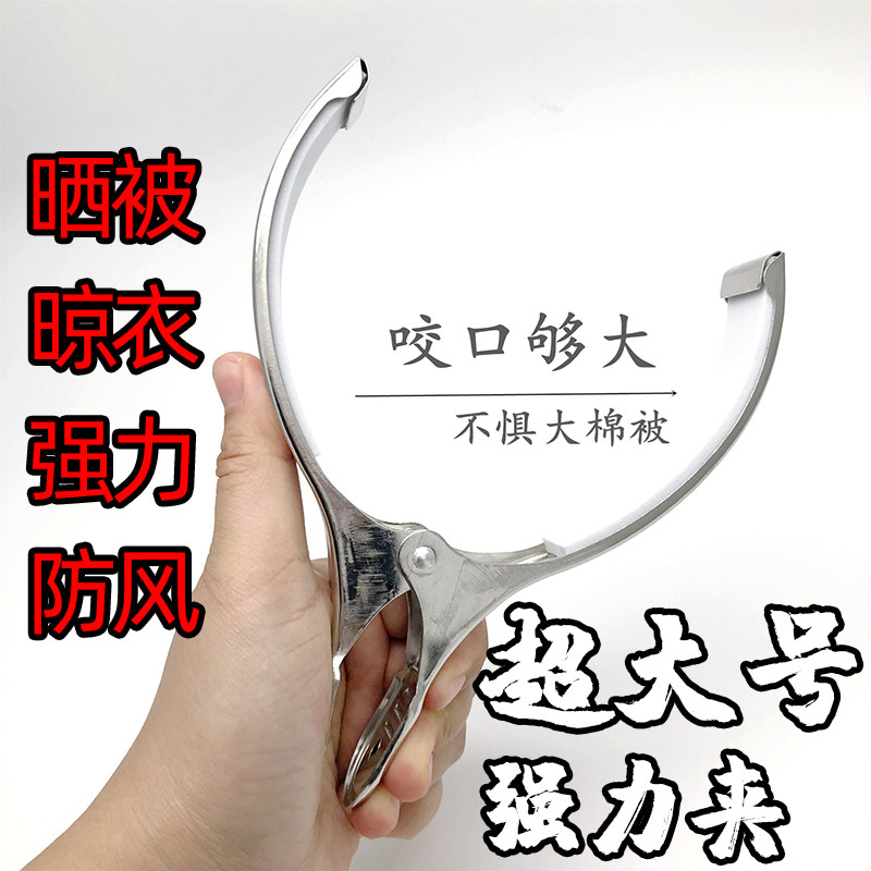 夹窗帘布的晾被子强力不锈钢晒衣服特大号固定大夹子床单大铁夹子,收纳整理,夹子,淘宝优惠券,粉丝福利购,淘宝优惠卷