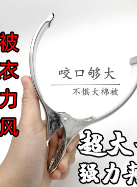 夹窗帘布的大夹子晒被子晾被子