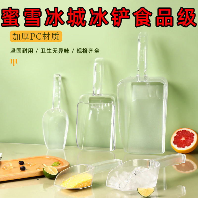 食品级塑料冰铲奶茶店专用加厚