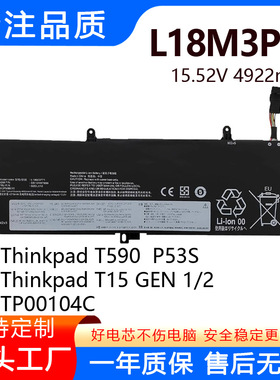 适用于联想ThinkPad T590 P53S L18M3P71 L18L3P71笔记本电池电板