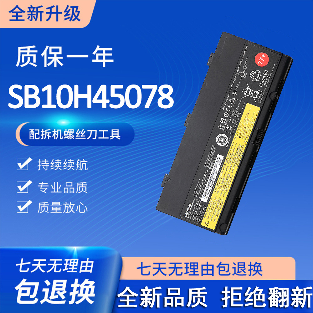 适用联想SB10H45076 SB10H45077 SB10H45078笔记本电池SB10K97634