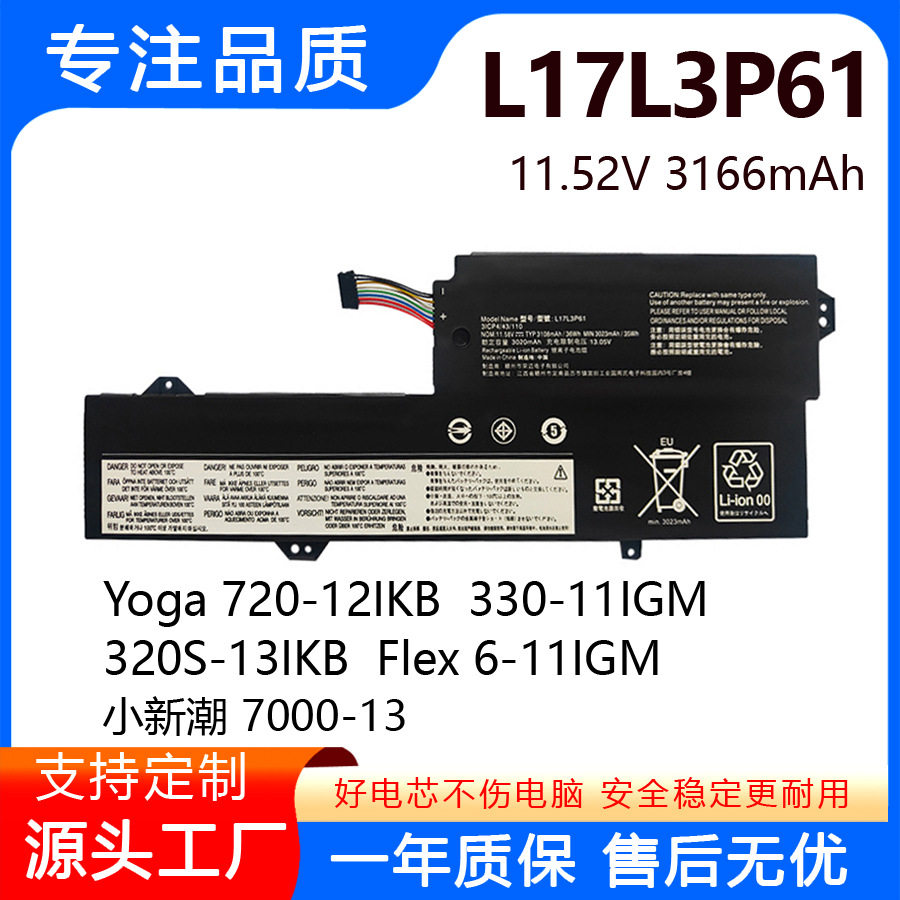 适用于联想小新 潮7000-13 Yoga 720-12IKB 330-11IGM 笔记本电池