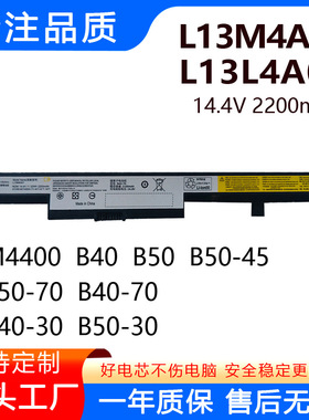 适用于联想L13L4A01 L12L4E55 45N1184 45N1183 B40-30笔记本电池