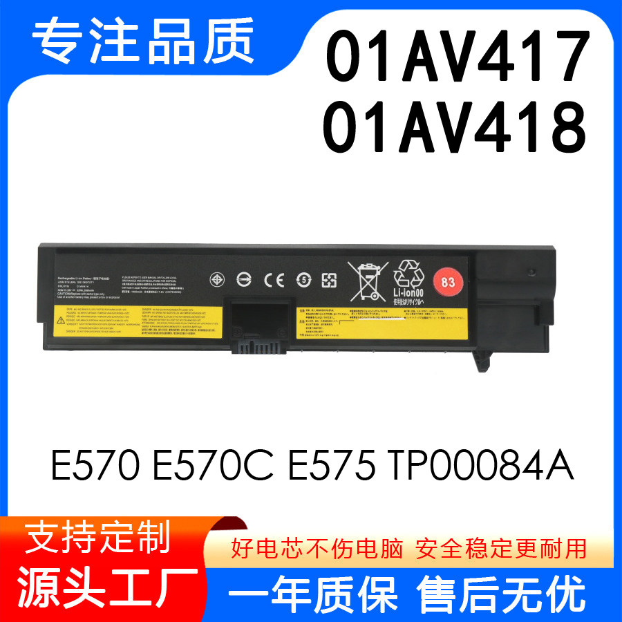 适用于联想E570 E570C E575 TP00084A 01AV418 01AV417笔记本电池
