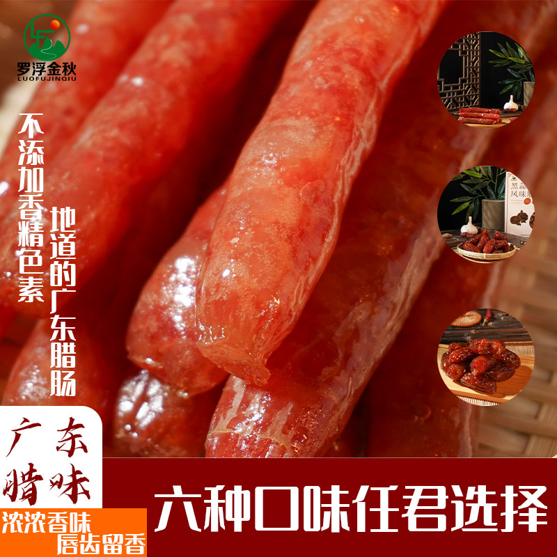 正宗广式腊肠广东煲仔饭专用食材特产送礼佳品